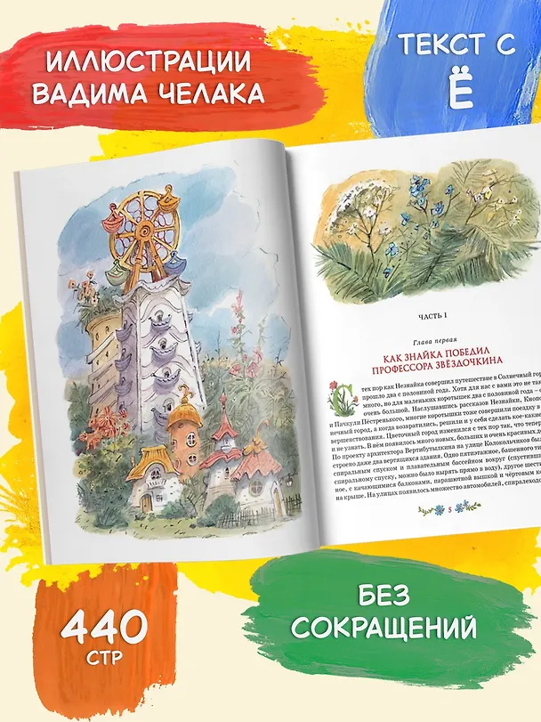 Книга Незнайка на Луне (Николай Носов) — 4