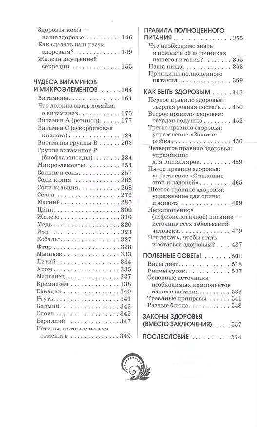 Книга Законы здоровья (Майя Гогулан) — 3