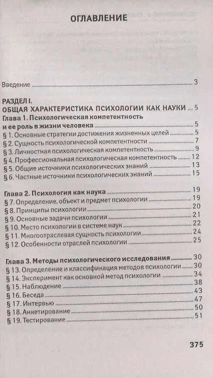 Книга Психология в схемах и таблицах:учеб.пособ.дп (Андрей Руденко) — 2