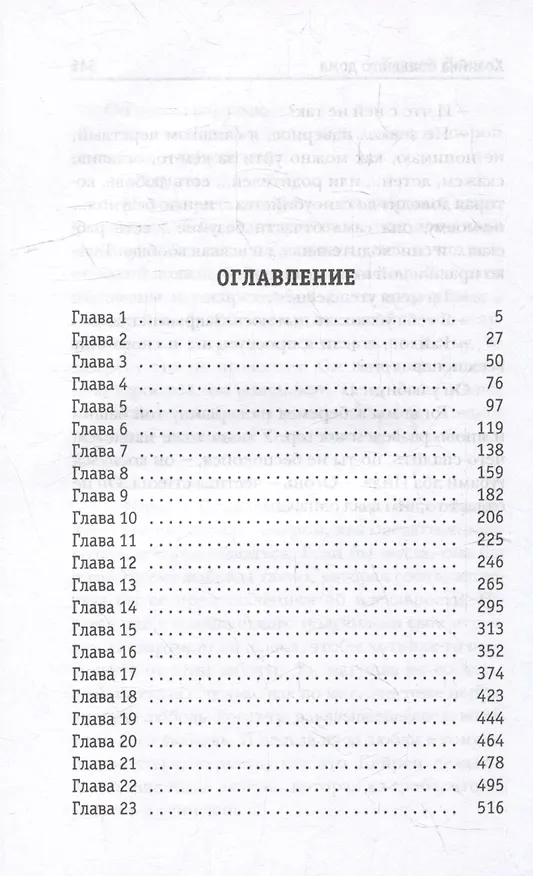 Книга Хозяйка большого дома (Карина Демина) — 2