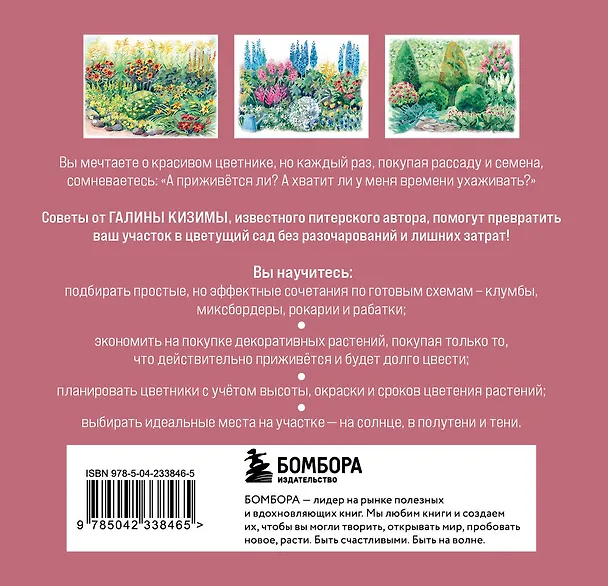 Книга Вдохновляющие цветники. Как создать гармоничные композиции, за которыми легко ухаживать (Галина Кизима) — 2