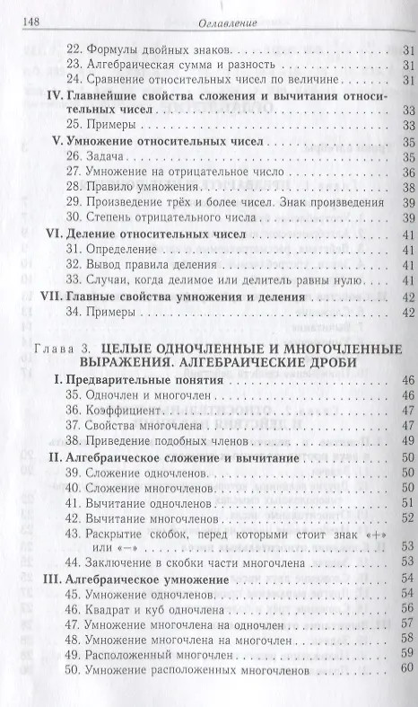 Книга Алгебра. Часть первая (Алексей Киселев) — 3
