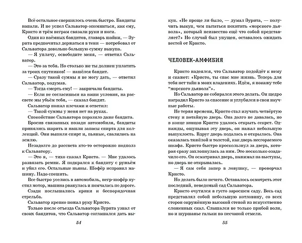 Книга Человек-амфибия. Ариэль (Александр Беляев) — 11