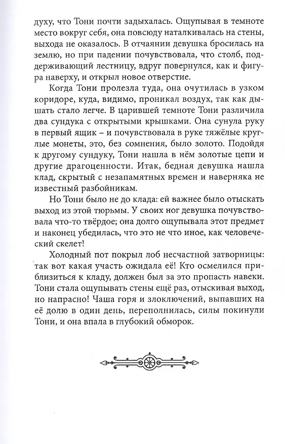 Книга Картуш - король разбойников. Том 1 () — 7