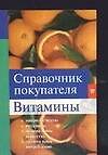 Книга Витамины () — 1