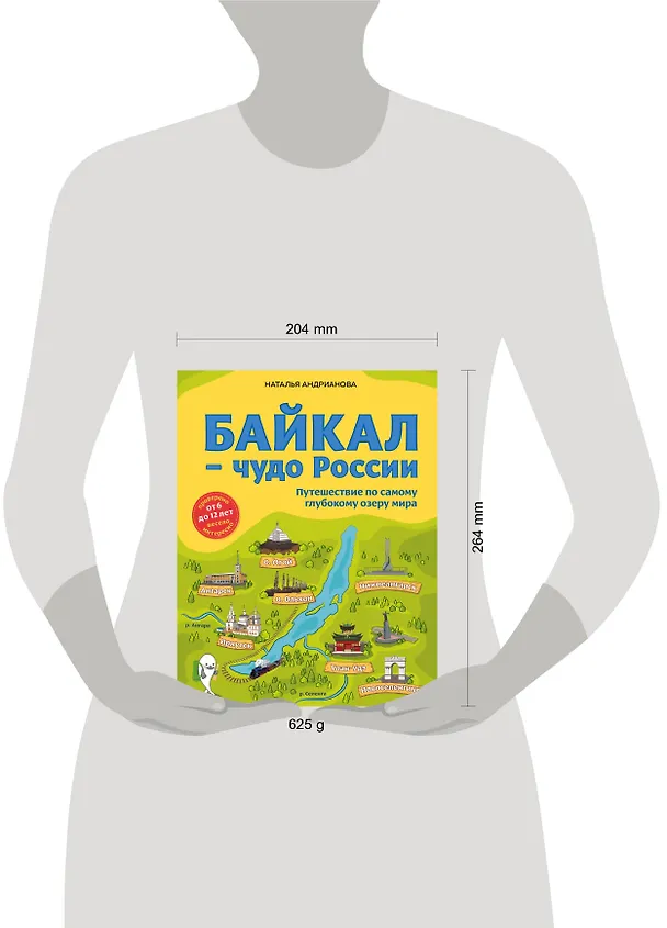 Книга Байкал - чудо России. Путешествие по самому глубокому озеру мира (Наталья Андрианова) — 6
