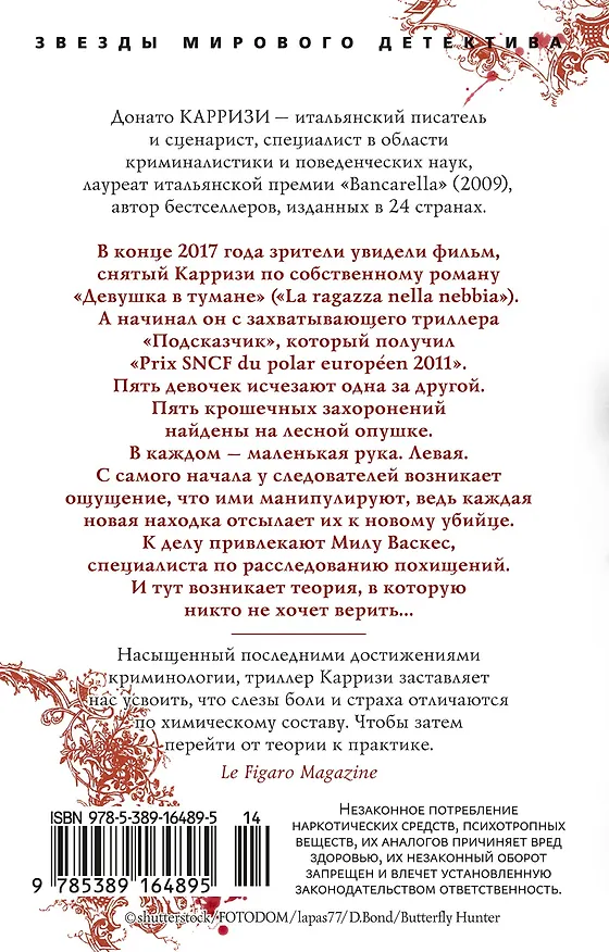 Книга Подсказчик (Донато Карризи) — 2