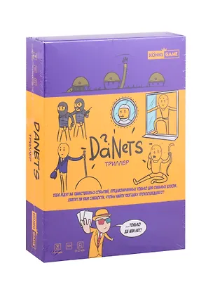 Настольная игра. DaNetS. Триллер 18+ викторина, для вечеринки, в дорогу.  ИН-3621 2716390