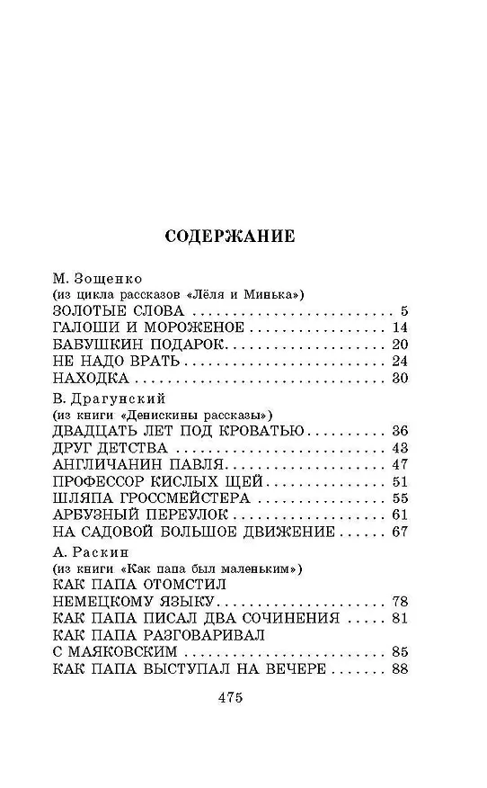 Книга Лучшие веселые рассказы для детей (Леонид Каминский, Михаил Зощенко, Виктор Драгунский) — 7