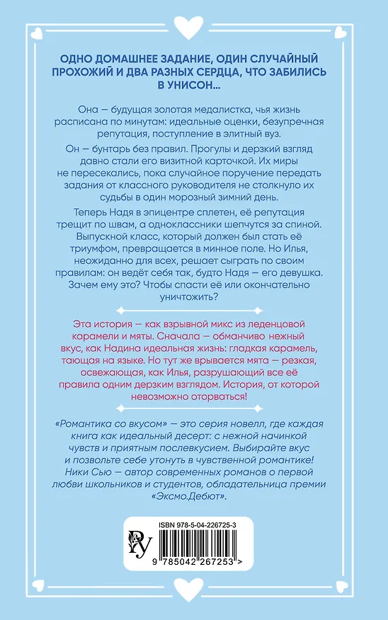Книга Поцелуй под снегом (Ники Сью) — 2
