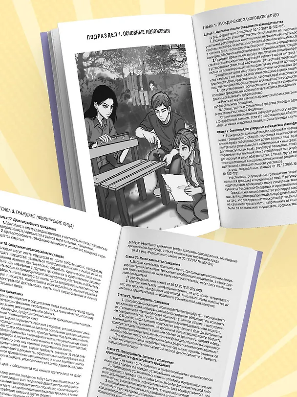 Книга Гражданский кодекс Российской Федерации. Редакция 2026. Young adult () — 6