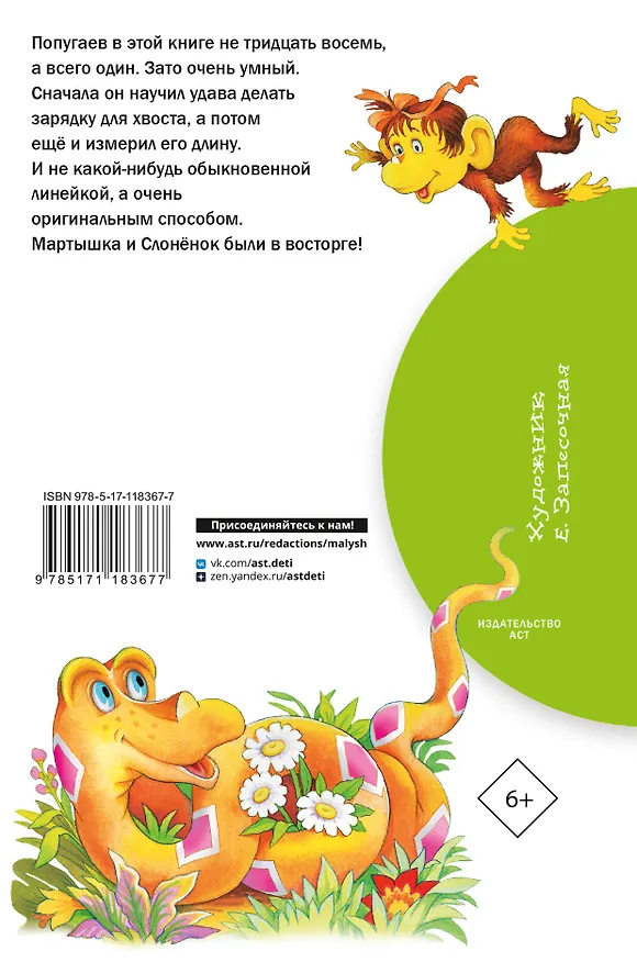 Книга 38 попугаев (Григорий Остер) — 2