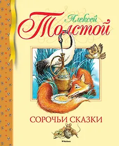 Сказки