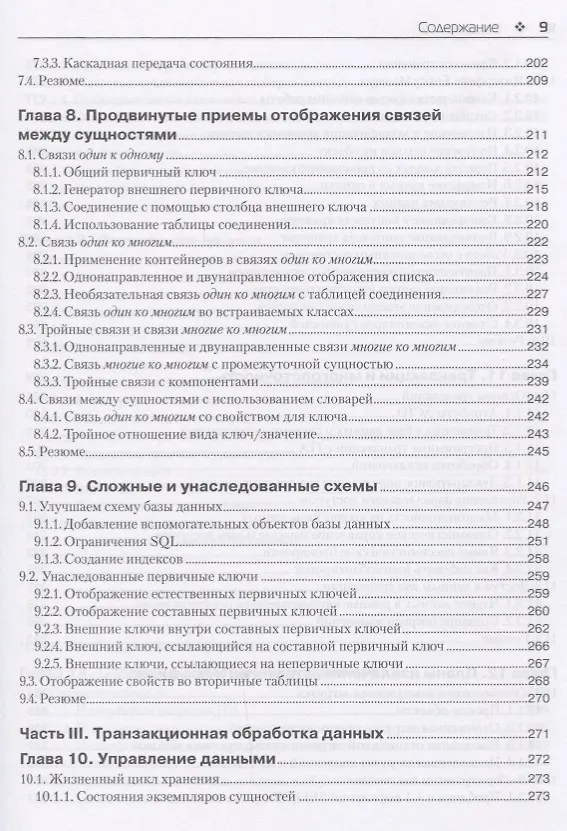 Книга Java Persistence API и Hibernate. 2-е издание (Кристиан Бауэр, Гэвин Кинг, Гэри Грегори) — 6