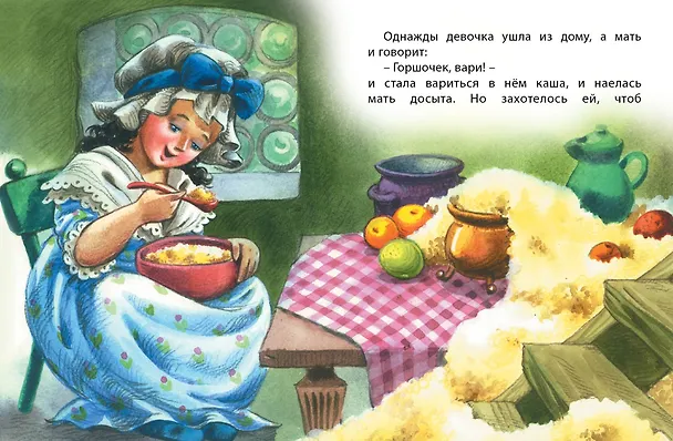 Книга Сладкая каша (Вильгельм Гримм, Якоб Гримм) — 4