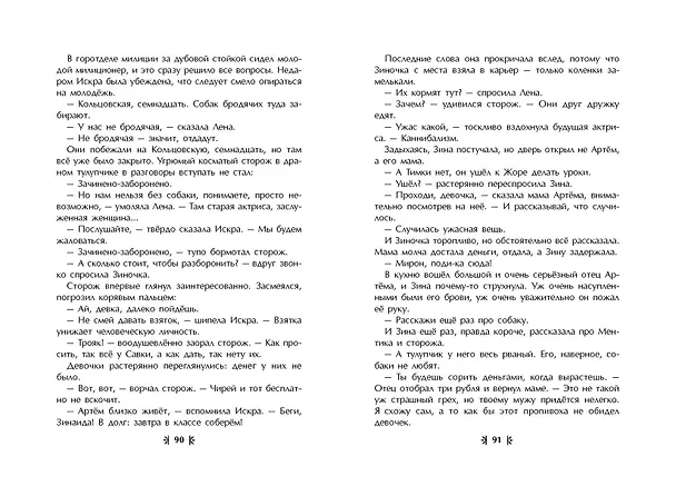 Книга Завтра была война (Борис Васильев) — 6