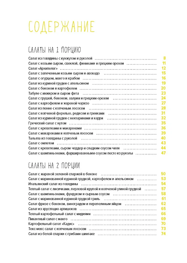 Книга Праздник как по нотам: Салаты (Джема Гомез) — 8