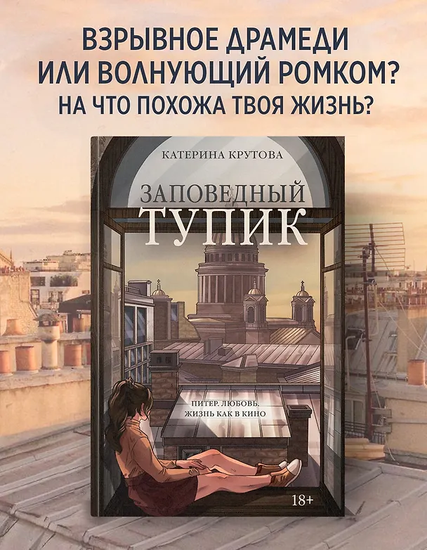 Книга Заповедный тупик (Катерина Крутова) — 4