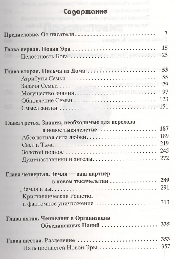 Книга Письма из Дома: Послания любви от твоей Семьи (Ли Кэрролл) — 2