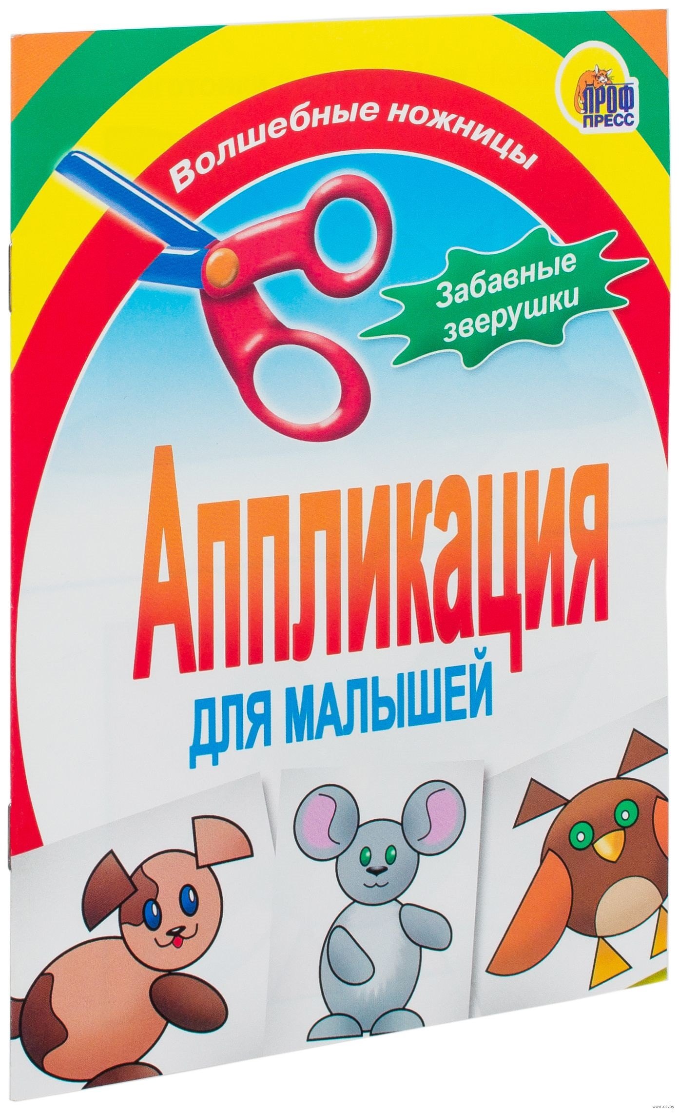 

Забавные зверушки. Аппликация для малышей