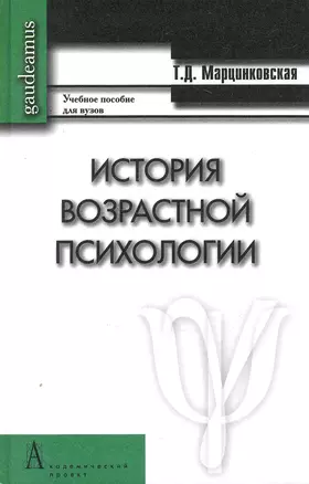 История возрастной психологии — 2249962 — 1