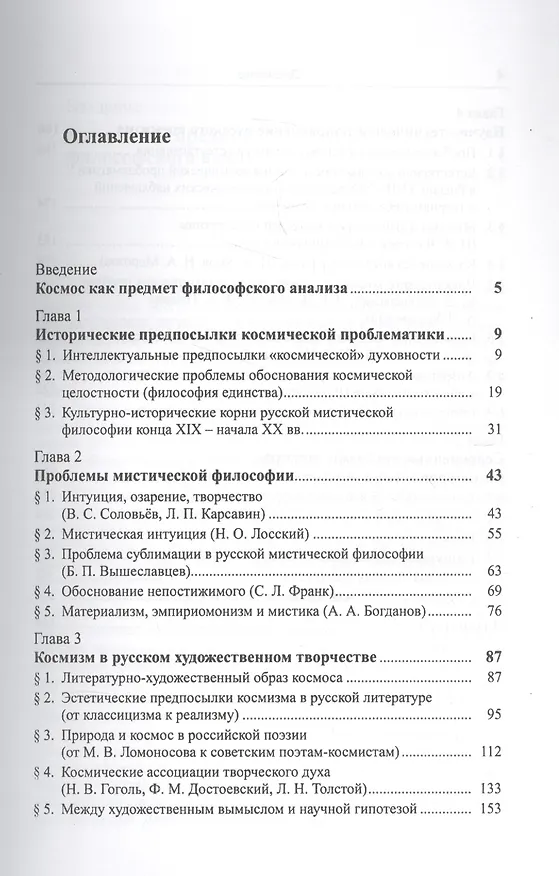 Книга Российский космизм. Проблемы иррационального знания, художественного чувства и научно-технического творчества () — 2