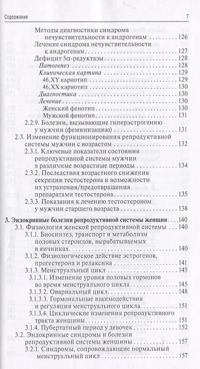 Книга Репродуктивная эндокринология (мРукДВр) Древаль () — 6