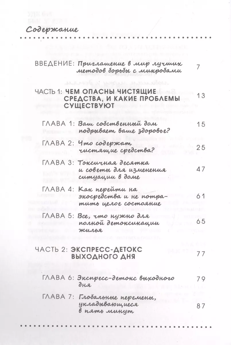 Органическая уборка для безопасности всей семьи. Дом без химии (Бекки  Рапинчук) - купить книгу с доставкой в интернет-магазине «Читай-город».  ISBN: 978-5-17-122305-2