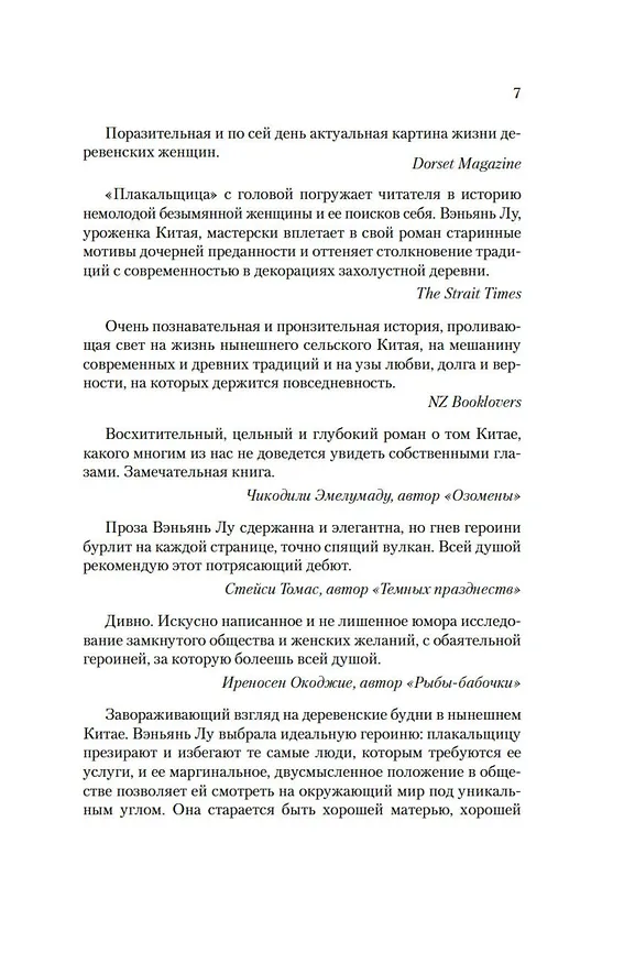 Книга Плакальщица (Вэньянь Лу) — 19