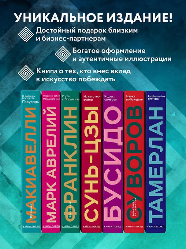 Книга О военном искусстве. Государь. Коллекционное издание (уникальная технология с эффектом закрашенного обреза) (Никколо Макиавелли) — 11