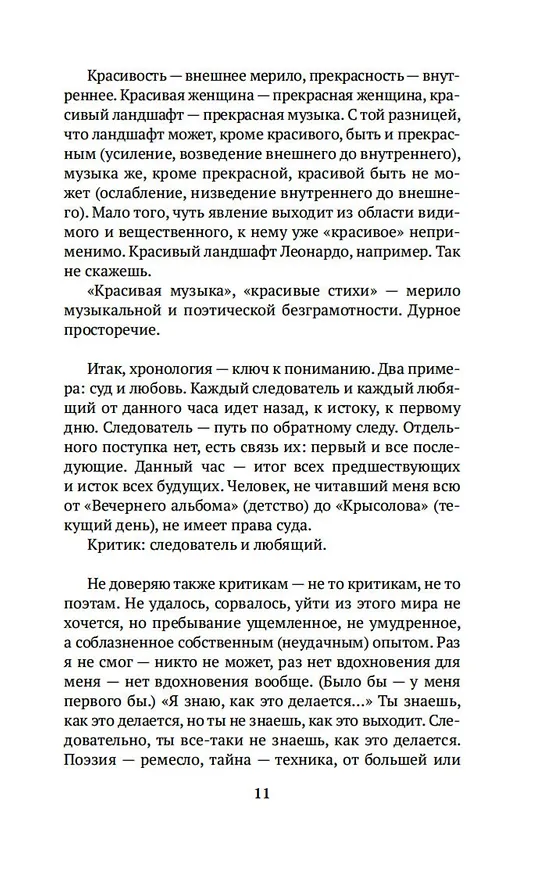 Книга Ветреный век. О поэзии и поэтах (Марина Цветаева) — 15