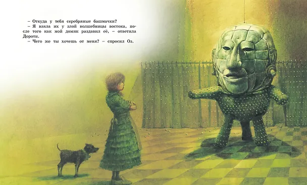 Книга Удивительный волшебник из Страны Оз (Лаймен Фрэнк Баум) — 8
