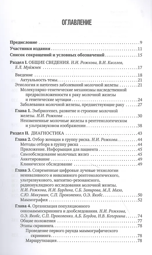 Книга Маммология: национальное руководство. Краткое издание () — 2