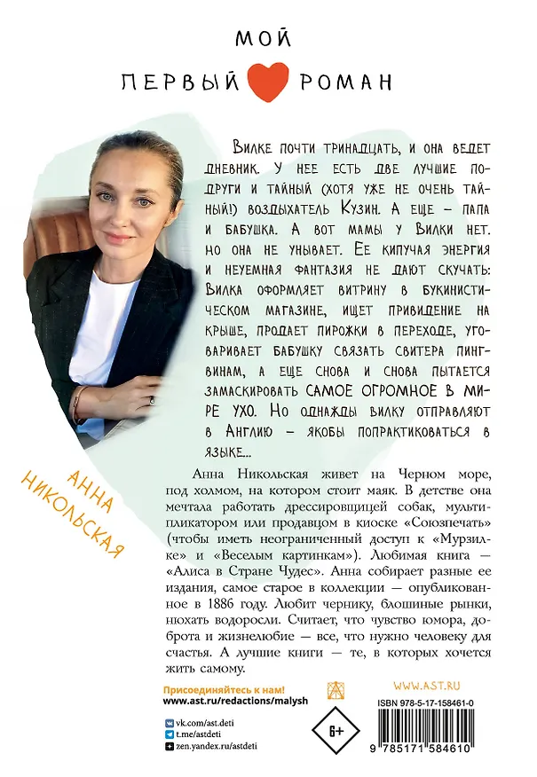 Книга Прозвище: Вилка (Анна Никольская) — 2