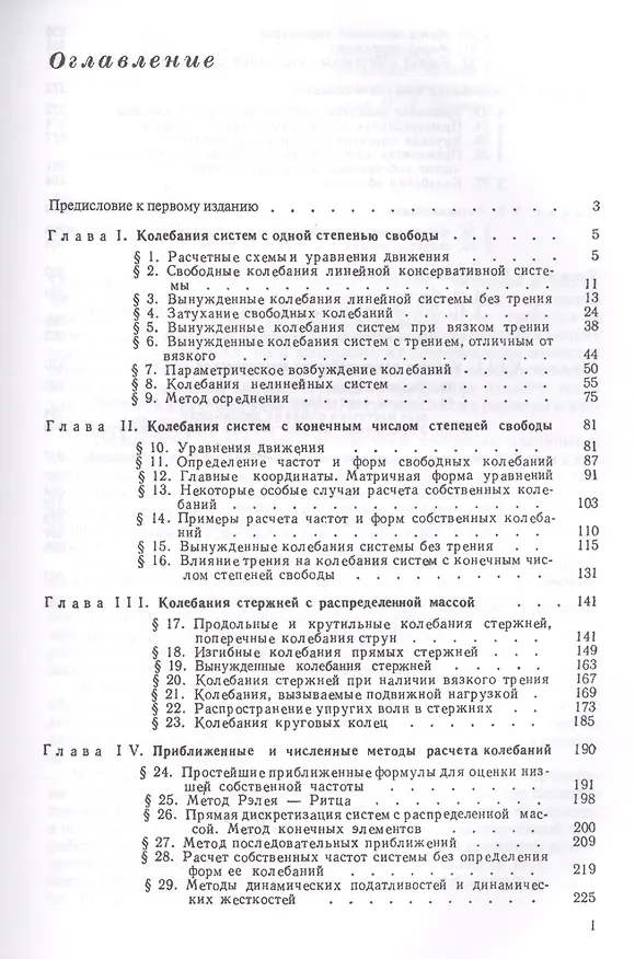 Книга Теория механических колебаний () — 2