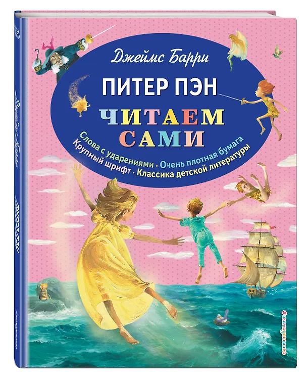 Книга Питер Пэн (Джеймс Барри) — 4