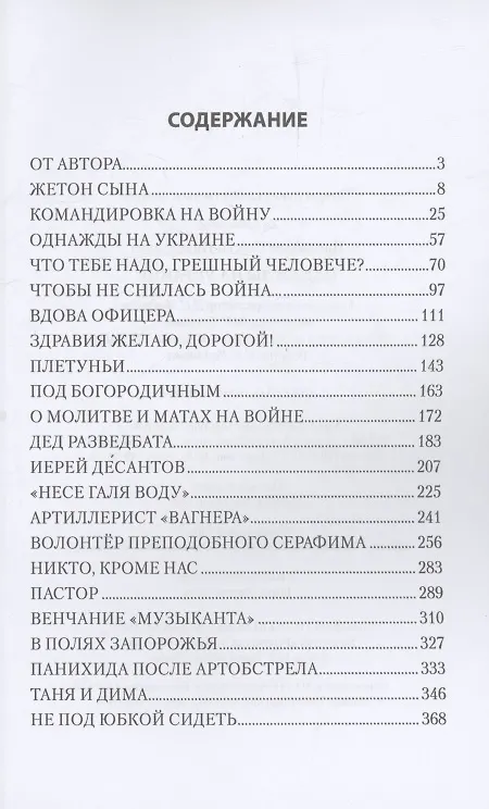 Книга Однажды на Украине (Сергей Прокопьев) — 3