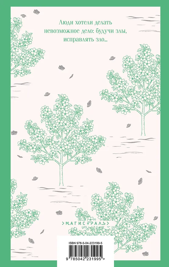 Книга Воскресение (Лев Толстой) — 2