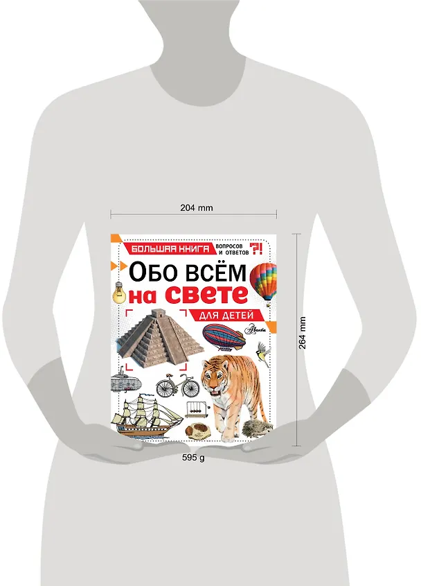 Книга Обо всем на свете для детей (Кэтрин Чемберс) — 4