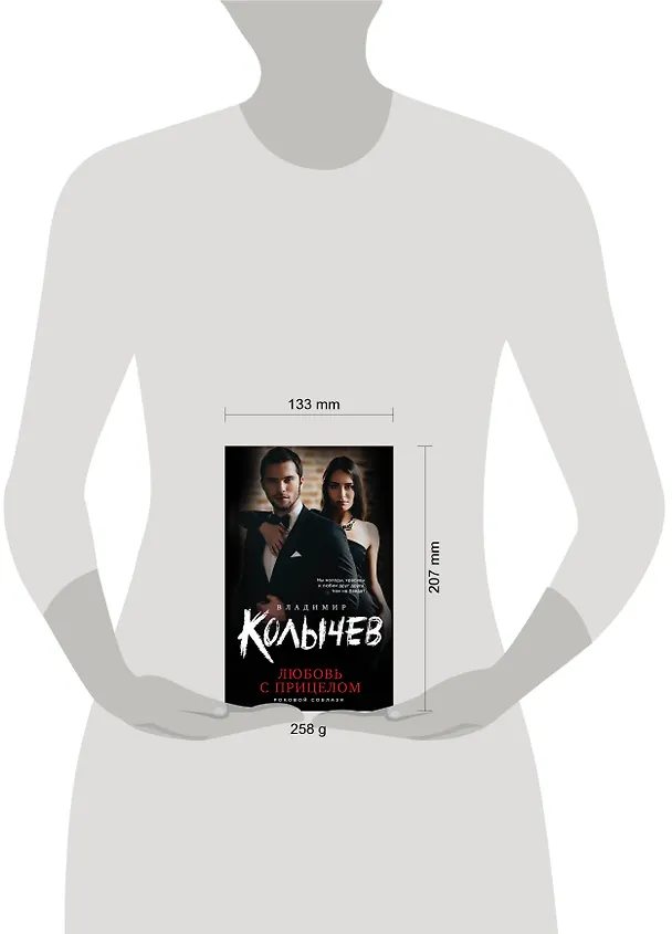 Книга Любовь с прицелом (Владимир Колычев) — 5