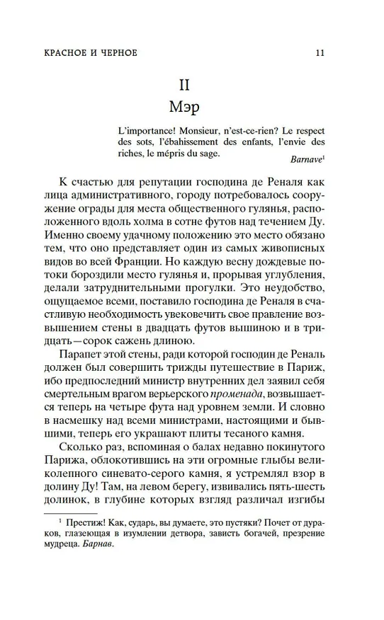 Книга Красное и черное (Фредерик Стендаль) — 12