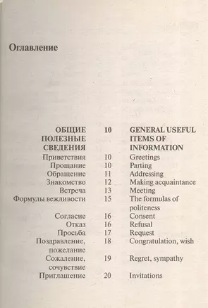 Русско-английский разговорник — 1899585 — 1