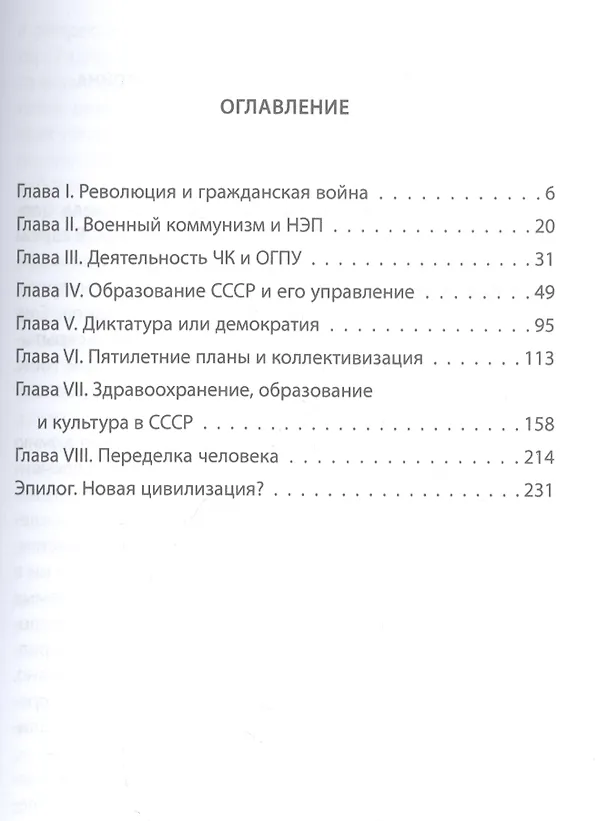 Книга Новая цивилизация. История создания СССР (Сидней Вебб, Беатриса Вебб) — 2
