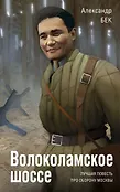 Золотая коллекция советских военных романов