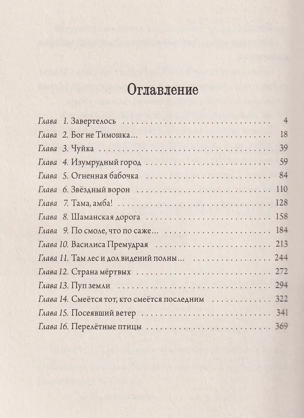 Книга Звездный ворон (Алиса Стрельцова) — 8