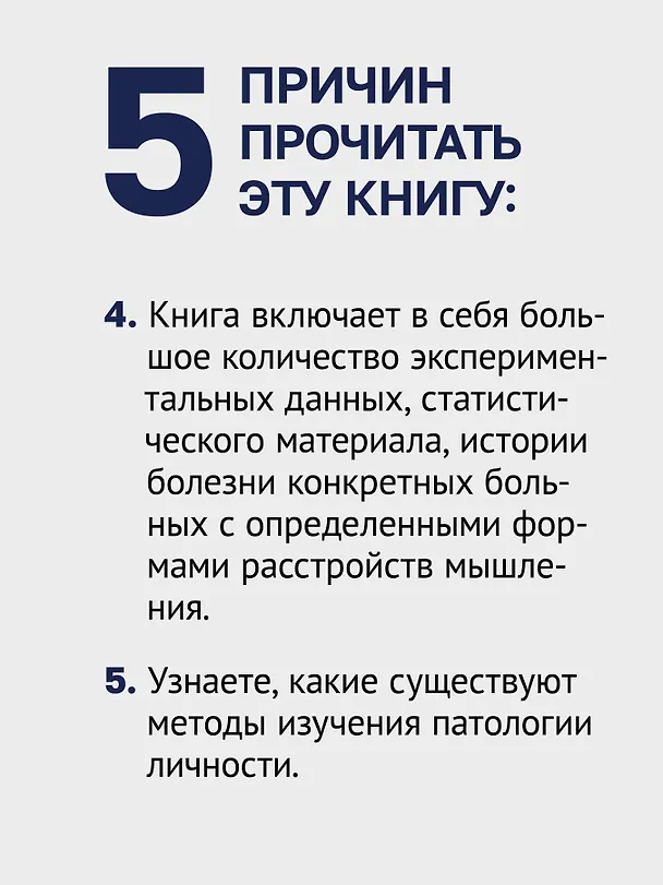 Книга Личность и патология деятельности  (Блюма Зейгарник) — 7