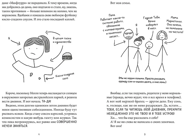 Книга Дневник Лотти Брукс. Я вам не ребенок! (Кэти Кирби) — 4