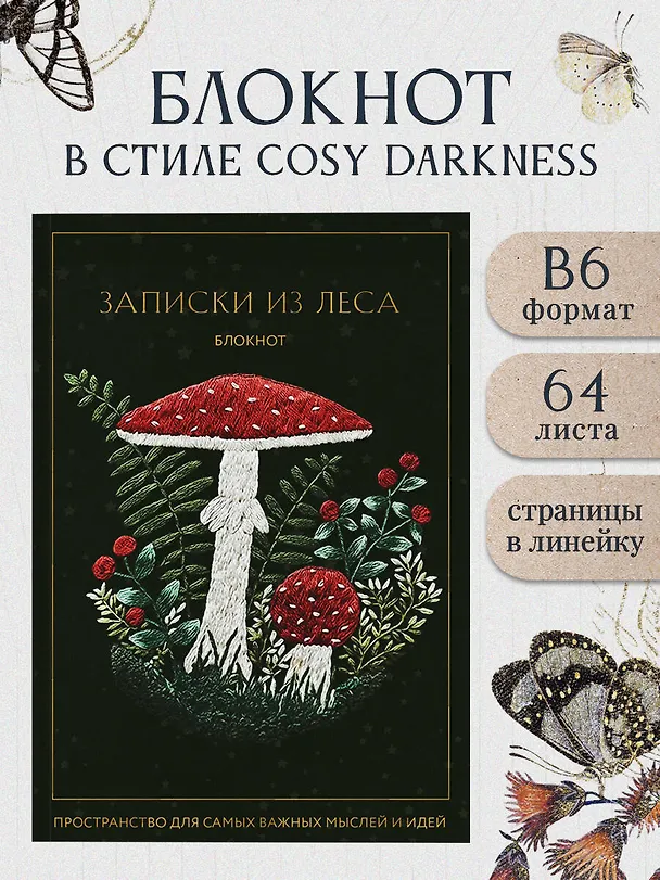 Книга для записей в линейку "Записки из леса", А5, 64 листа 3154122 — 3