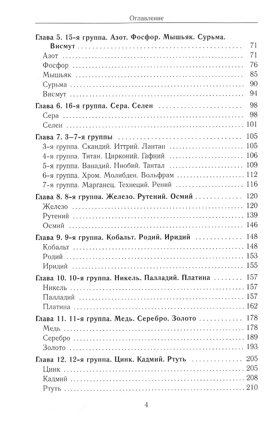 Книга Неорганическая медицинская химия : учебное пособие (Елена Милаева) — 3