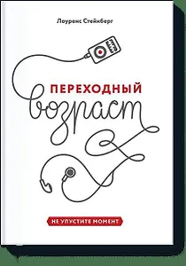 Переходный возраст. Не упустите момент